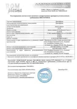 32781-Сертификат Диклофенак, капли глазные 0,1 % 5 мл 1 шт-8