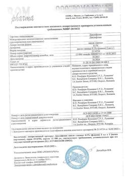 32781-Сертификат Диклофенак, капли глазные 0,1 % 5 мл 1 шт-11