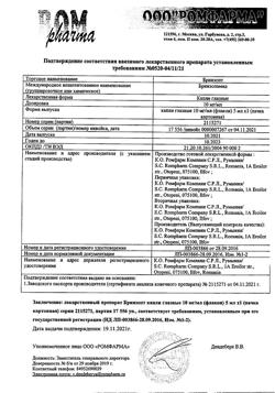 32791-Сертификат Бринзопт, капли глазные 10 мг/мл 5 мл 1 шт-6