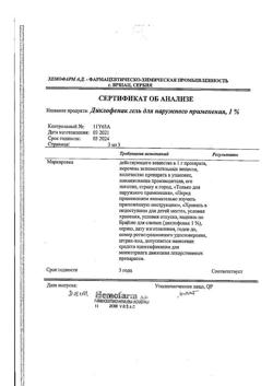 32795-Сертификат Диклофенак, гель для наружного применения 1 % 40 г 1 шт-4