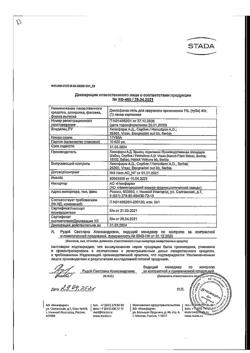 32795-Сертификат Диклофенак, гель для наружного применения 1 % 40 г 1 шт-8