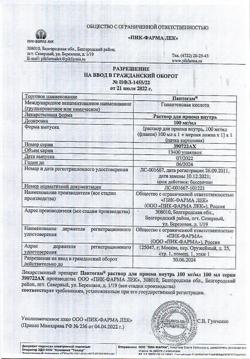 32804-Сертификат Пантогам, раствор для приема внутрь 100 мг/мл 100 мл 1 шт-9