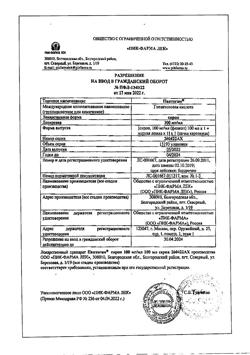 32804-Сертификат Пантогам, раствор для приема внутрь 100 мг/мл 100 мл 1 шт-5