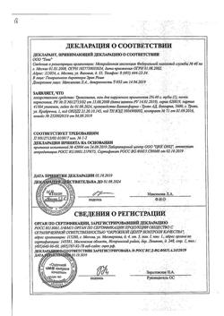 32805-Сертификат Троксевазин, гель для наружного применения 2 % 40 г 1 шт-62