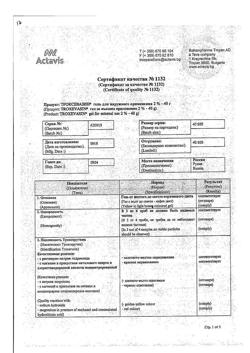 32805-Сертификат Троксевазин, гель для наружного применения 2 % 40 г 1 шт-64