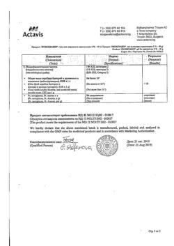 32805-Сертификат Троксевазин, гель для наружного применения 2 % 40 г 1 шт-78