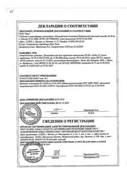 32805-Сертификат Троксевазин, гель для наружного применения 2 % 40 г 1 шт-176