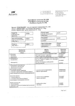 32805-Сертификат Троксевазин, гель для наружного применения 2 % 40 г 1 шт-199