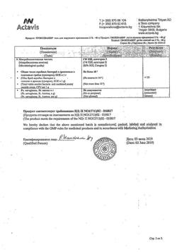32805-Сертификат Троксевазин, гель для наружного применения 2 % 40 г 1 шт-51