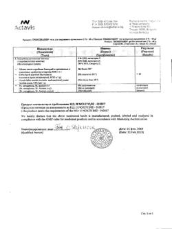 32805-Сертификат Троксевазин, гель для наружного применения 2 % 40 г 1 шт-212
