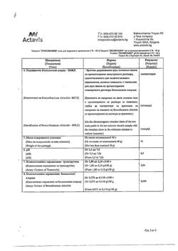 32805-Сертификат Троксевазин, гель для наружного применения 2 % 40 г 1 шт-158