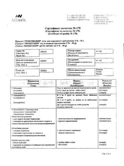 32805-Сертификат Троксевазин, гель для наружного применения 2 % 40 г 1 шт-207
