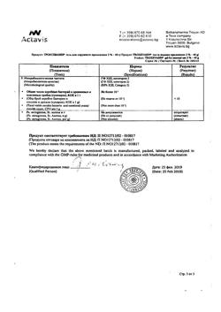 32805-Сертификат Троксевазин, гель для наружного применения 2 % 40 г 1 шт-222