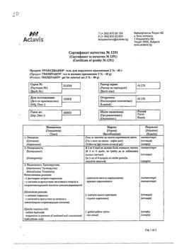 32805-Сертификат Троксевазин, гель для наружного применения 2 % 40 г 1 шт-133