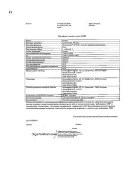 32805-Сертификат Троксевазин, гель для наружного применения 2 % 40 г 1 шт-231