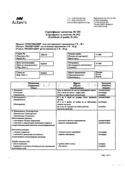 32805-Сертификат Троксевазин, гель для наружного применения 2 % 40 г 1 шт-219