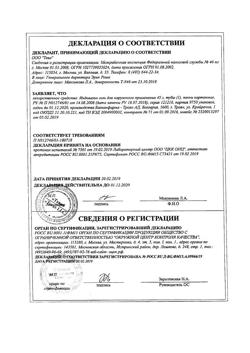 32805-Сертификат Троксевазин, гель для наружного применения 2 % 40 г 1 шт-161