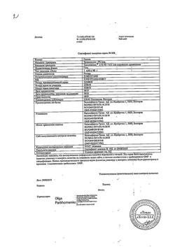 32805-Сертификат Троксевазин, гель для наружного применения 2 % 40 г 1 шт-84