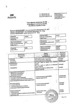 32805-Сертификат Троксевазин, гель для наружного применения 2 % 40 г 1 шт-83
