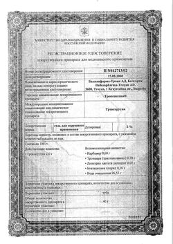 32805-Сертификат Троксевазин, гель для наружного применения 2 % 40 г 1 шт-86