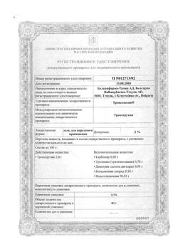 32805-Сертификат Троксевазин, гель для наружного применения 2 % 40 г 1 шт-153