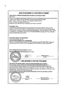 32805-Сертификат Троксевазин, гель для наружного применения 2 % 40 г 1 шт-33