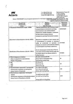 32805-Сертификат Троксевазин, гель для наружного применения 2 % 40 г 1 шт-54