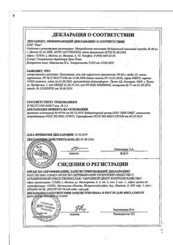 32805-Сертификат Троксевазин, гель для наружного применения 2 % 40 г 1 шт-24