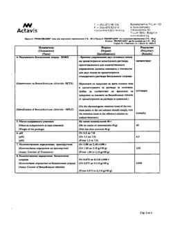 32805-Сертификат Троксевазин, гель для наружного применения 2 % 40 г 1 шт-229
