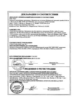 32805-Сертификат Троксевазин, гель для наружного применения 2 % 40 г 1 шт-49