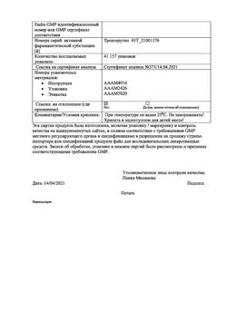 32805-Сертификат Троксевазин, гель для наружного применения 2 % 40 г 1 шт-92