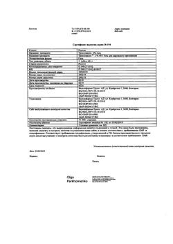 32805-Сертификат Троксевазин, гель для наружного применения 2 % 40 г 1 шт-223
