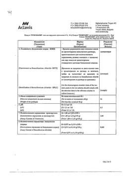 32805-Сертификат Троксевазин, гель для наружного применения 2 % 40 г 1 шт-152