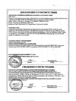 32805-Сертификат Троксевазин, гель для наружного применения 2 % 40 г 1 шт-202