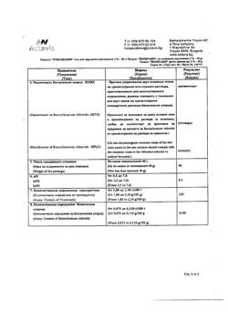 32805-Сертификат Троксевазин, гель для наружного применения 2 % 40 г 1 шт-76