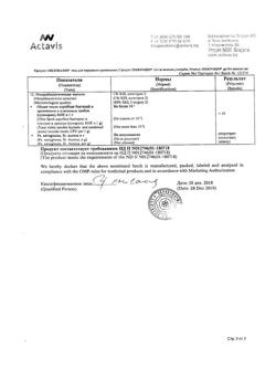 32805-Сертификат Троксевазин, гель для наружного применения 2 % 40 г 1 шт-164