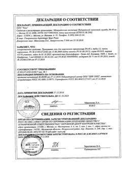 32805-Сертификат Троксевазин, гель для наружного применения 2 % 40 г 1 шт-34