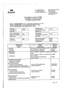 32805-Сертификат Троксевазин, гель для наружного применения 2 % 40 г 1 шт-79