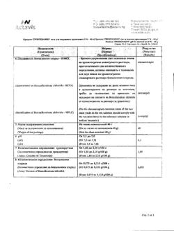 32805-Сертификат Троксевазин, гель для наружного применения 2 % 40 г 1 шт-208