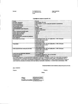 32805-Сертификат Троксевазин, гель для наружного применения 2 % 40 г 1 шт-211