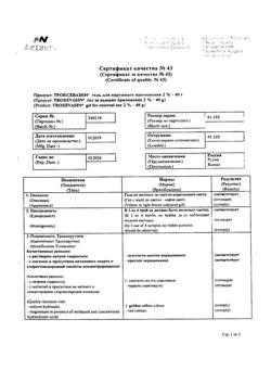 32805-Сертификат Троксевазин, гель для наружного применения 2 % 40 г 1 шт-191