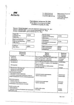 32805-Сертификат Троксевазин, гель для наружного применения 2 % 40 г 1 шт-44