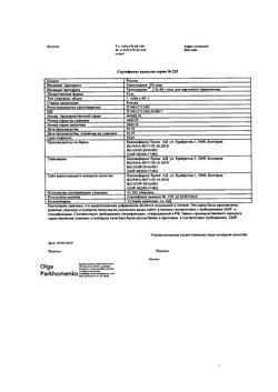 32805-Сертификат Троксевазин, гель для наружного применения 2 % 40 г 1 шт-228