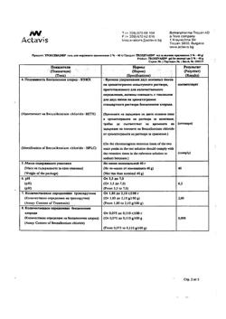 32805-Сертификат Троксевазин, гель для наружного применения 2 % 40 г 1 шт-224