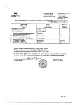 32805-Сертификат Троксевазин, гель для наружного применения 2 % 40 г 1 шт-150