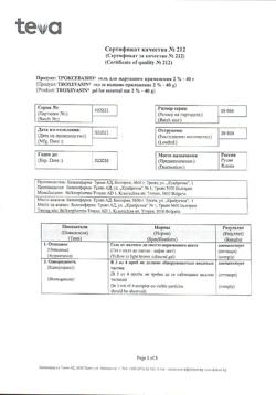 32805-Сертификат Троксевазин, гель для наружного применения 2 % 40 г 1 шт-129