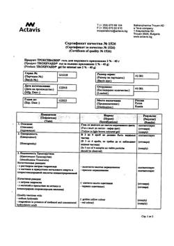 32805-Сертификат Троксевазин, гель для наружного применения 2 % 40 г 1 шт-170