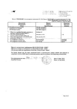 32805-Сертификат Троксевазин, гель для наружного применения 2 % 40 г 1 шт-216