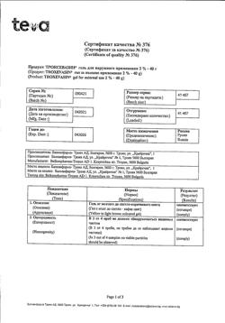 32805-Сертификат Троксевазин, гель для наружного применения 2 % 40 г 1 шт-145