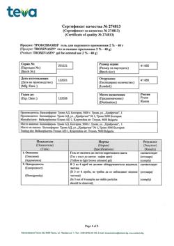 32805-Сертификат Троксевазин, гель для наружного применения 2 % 40 г 1 шт-138